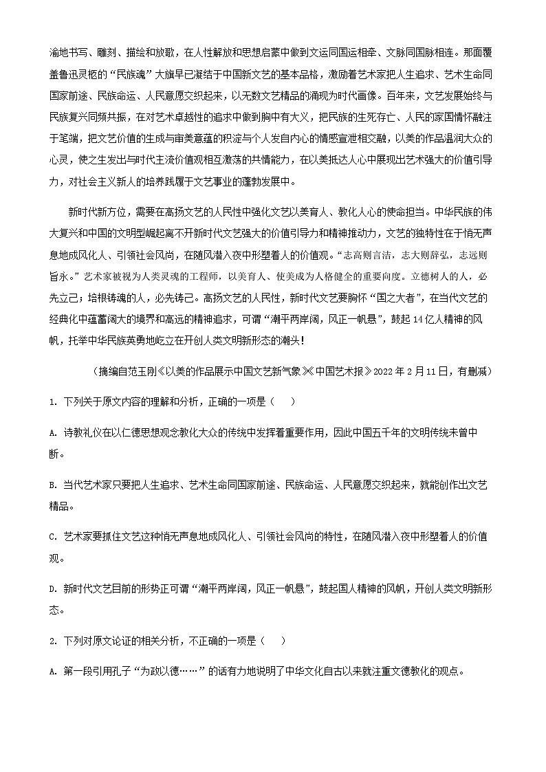2024届广西桂林中学名校高三上学期11月联考语文试题含解析02