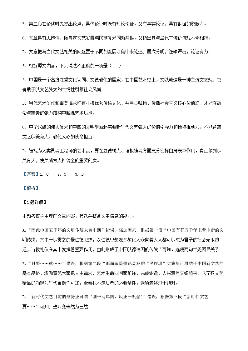 2024届广西桂林中学名校高三上学期11月联考语文试题含解析03