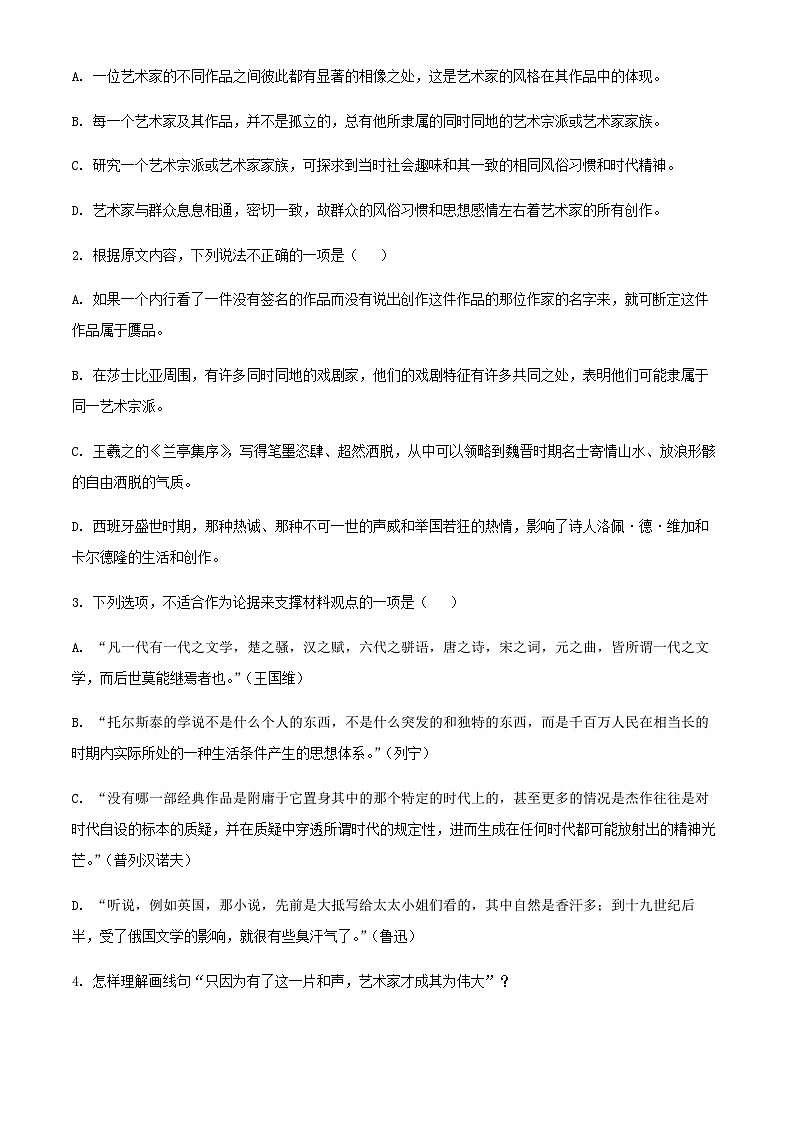 2024届河北省沧州市第一中学高三上学期12月联考语文试题含答案第3页