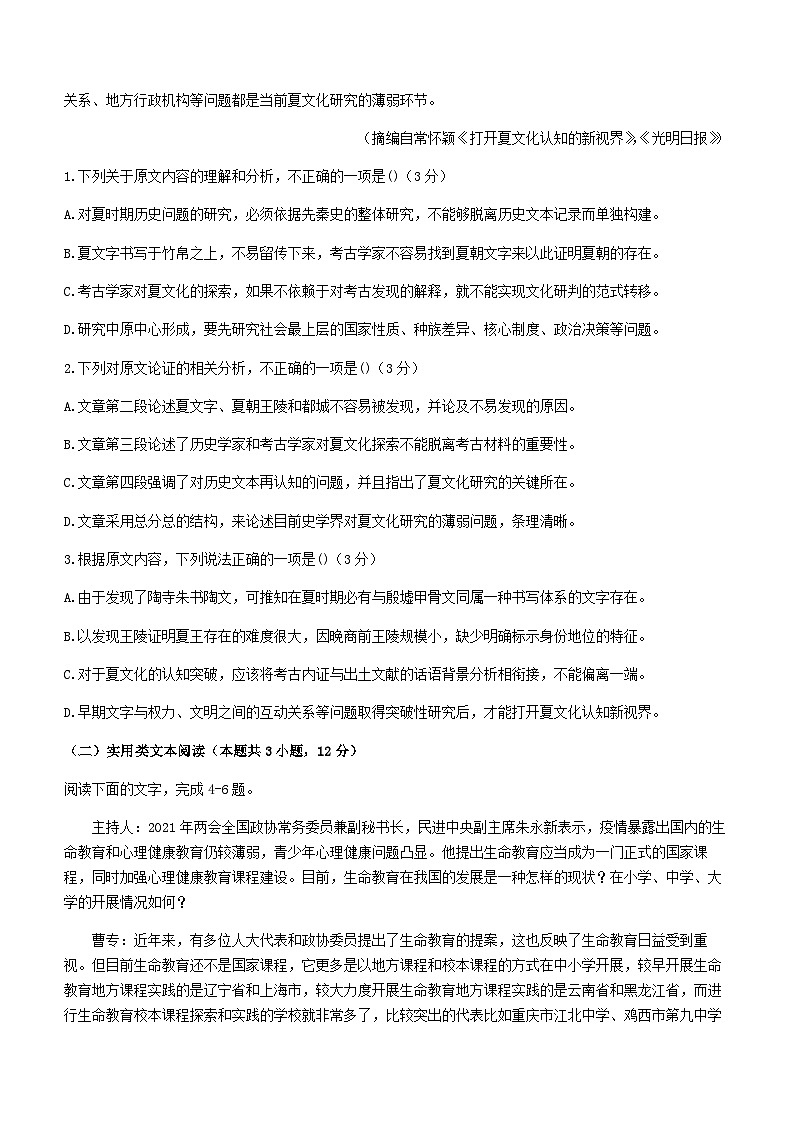 2024届河南省焦作市第一中学高三上学期9月考试语文试卷含答案第2页