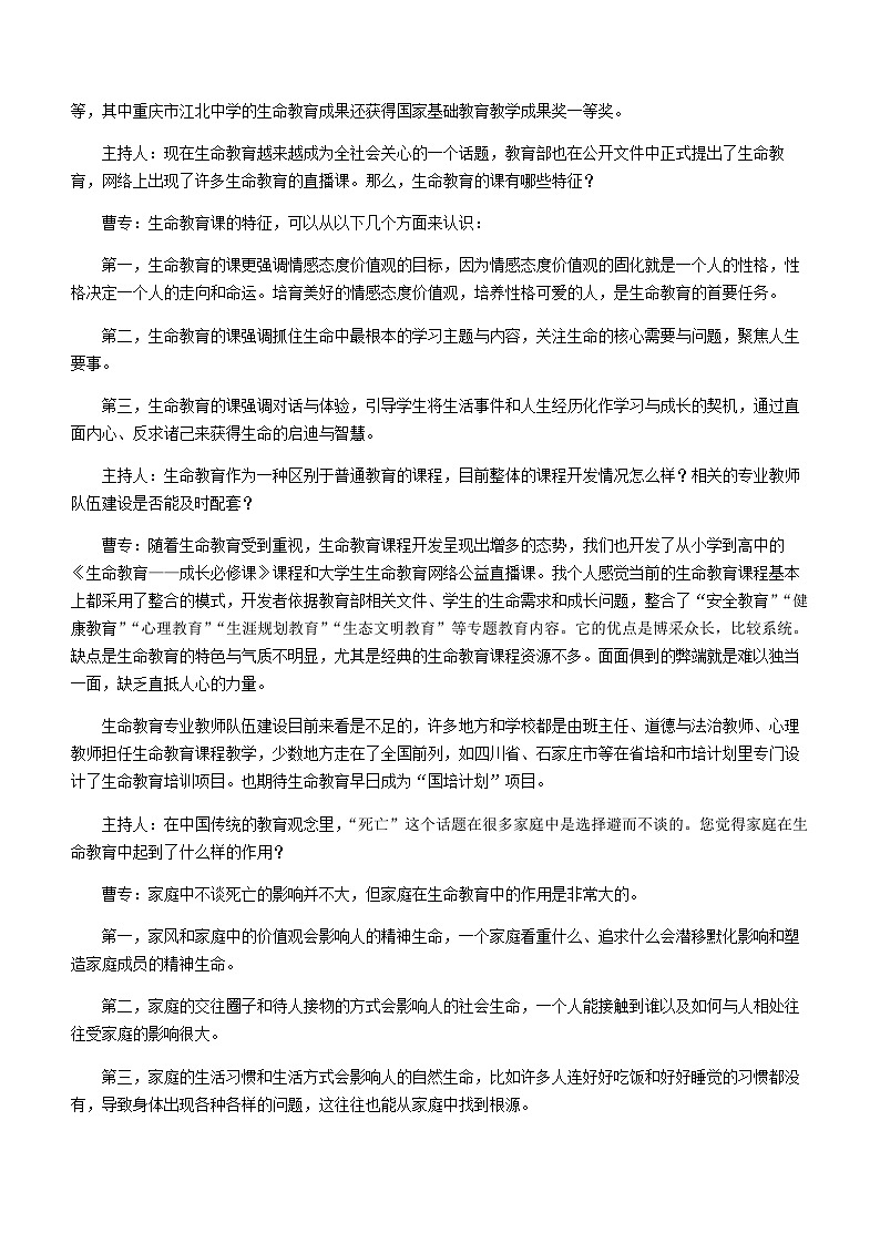 2024届河南省焦作市第一中学高三上学期9月考试语文试卷含答案第3页