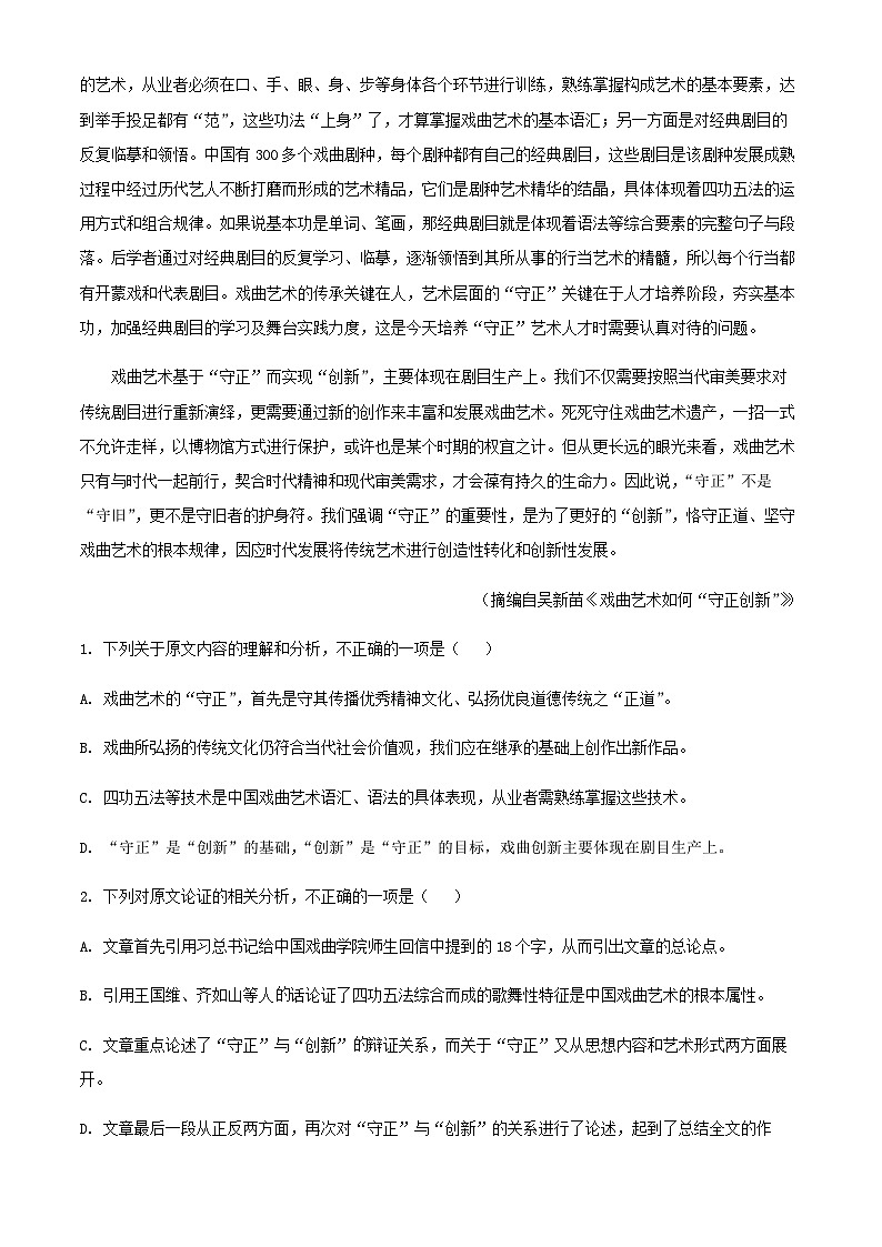 2024届河南省许昌市、南阳市第一中学等两校高三上学期12月联考语文试题含答案第2页