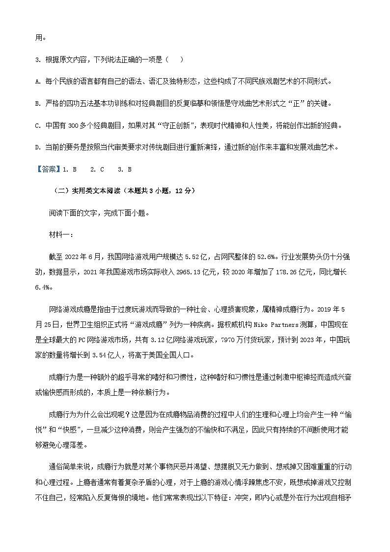 2024届河南省许昌市、南阳市第一中学等两校高三上学期12月联考语文试题含答案第3页