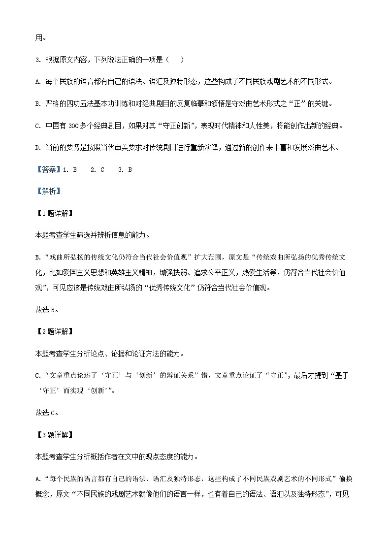 2024届河南省许昌市、南阳市第一中学等两校高三上学期12月联考语文试题含解析03