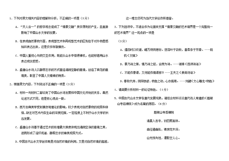 2024届黑龙江省齐齐哈尔市齐齐哈尔中学高三上学期1月大联考考后语文强化卷含答案03