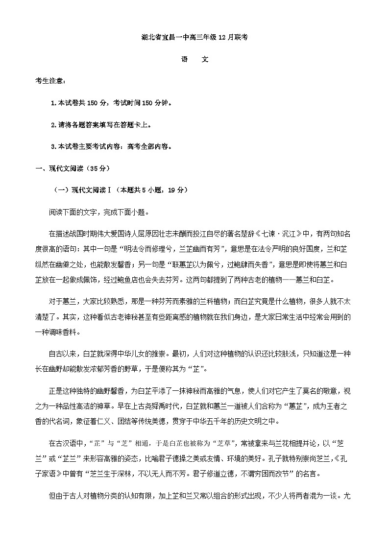 2024届湖北省宜昌一中部分高中高三上学期12月联考语文试题含解析第1页