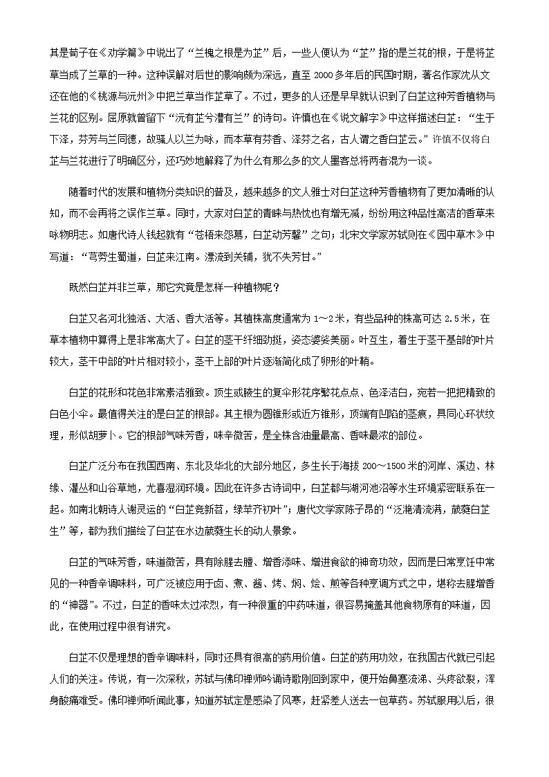 2024届湖北省宜昌一中部分高中高三上学期12月联考语文试题含解析第2页
