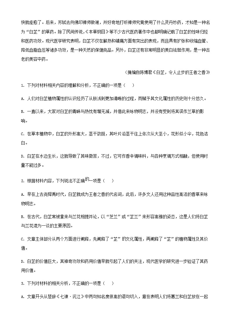 2024届湖北省宜昌一中部分高中高三上学期12月联考语文试题含解析第3页