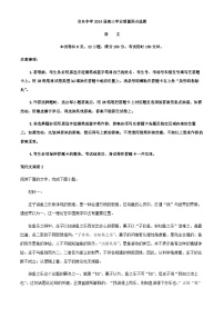 2024届江苏省南通市启东中学名校联盟高三上学期12月学业质量联合监测语文试卷含答案