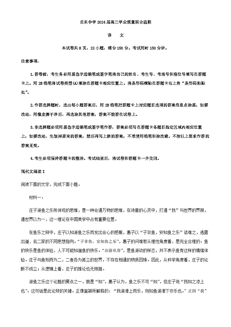 2024届江苏省南通市启东中学名校联盟高三上学期12月学业质量联合监测语文试卷含答案01