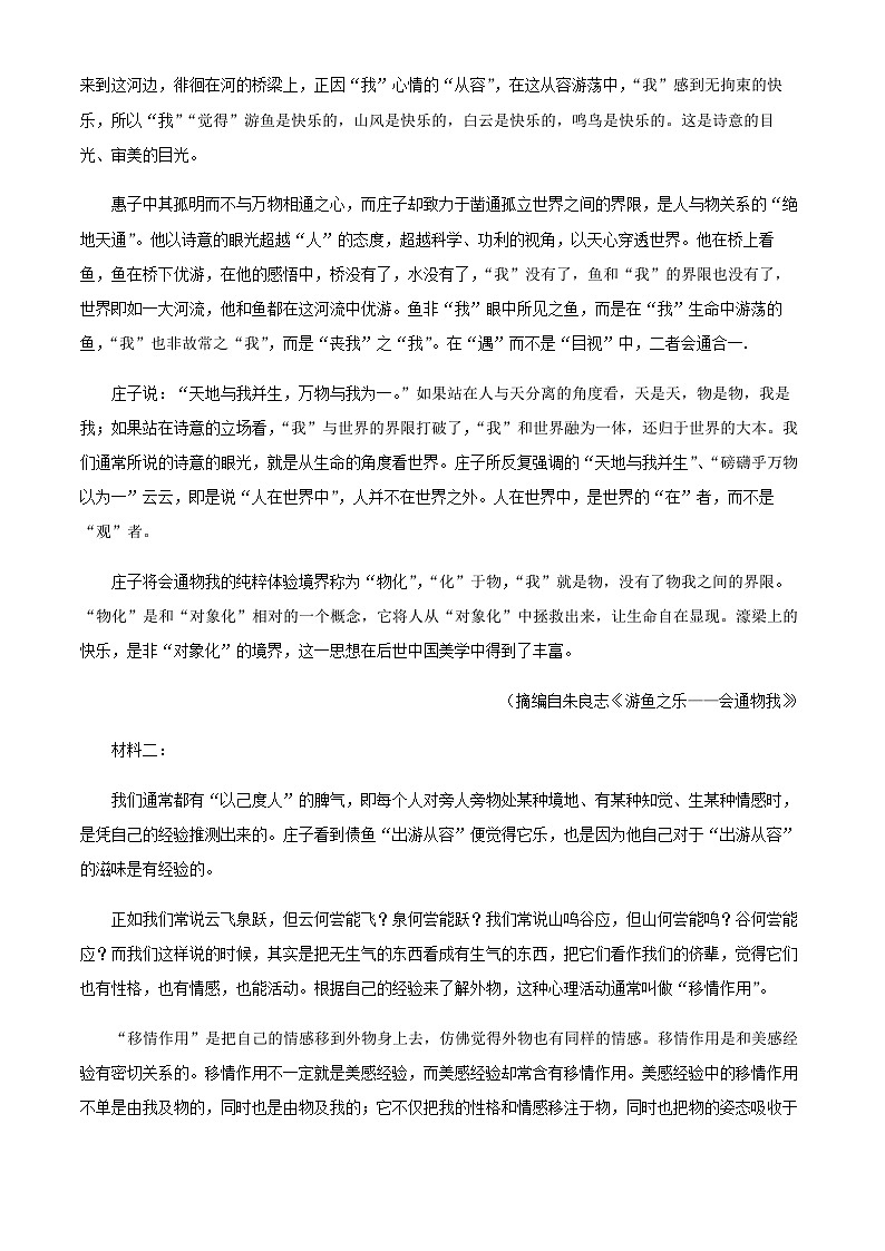 2024届江苏省南通市启东中学名校联盟高三上学期12月学业质量联合监测语文试卷含答案02