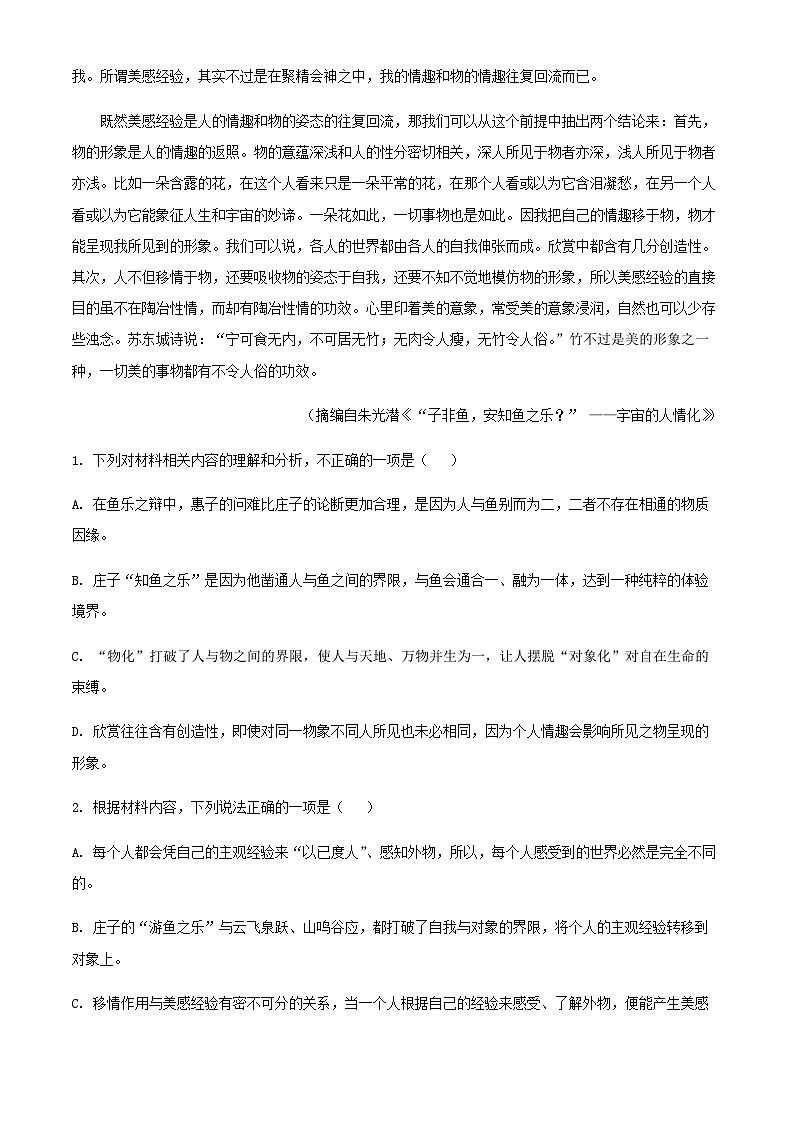 2024届江苏省南通市启东中学名校联盟高三上学期12月学业质量联合监测语文试卷含答案03