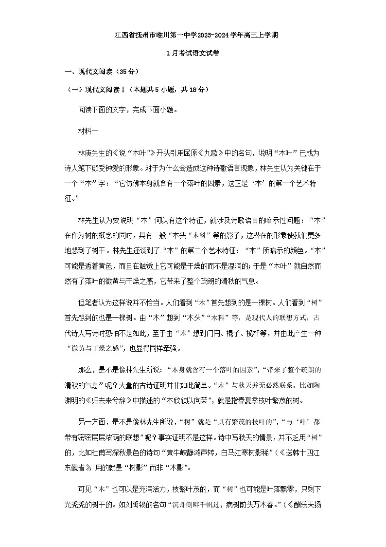 2024届江西省抚州市临川第一中学高三上学期1月考试语文试卷含答案01