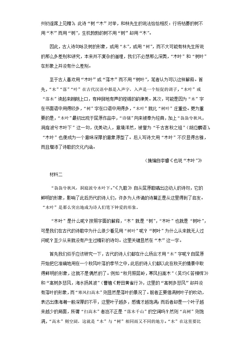 2024届江西省抚州市临川第一中学高三上学期1月考试语文试卷含答案02
