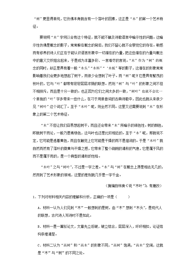 2024届江西省抚州市临川第一中学高三上学期1月考试语文试卷含答案03