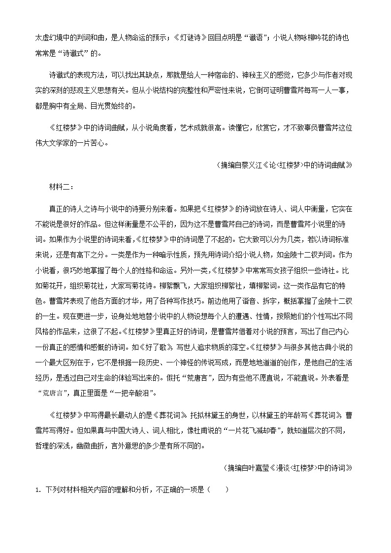 2024届江西省九江市第一中学高三上学期12月考试语文试题含答案第2页