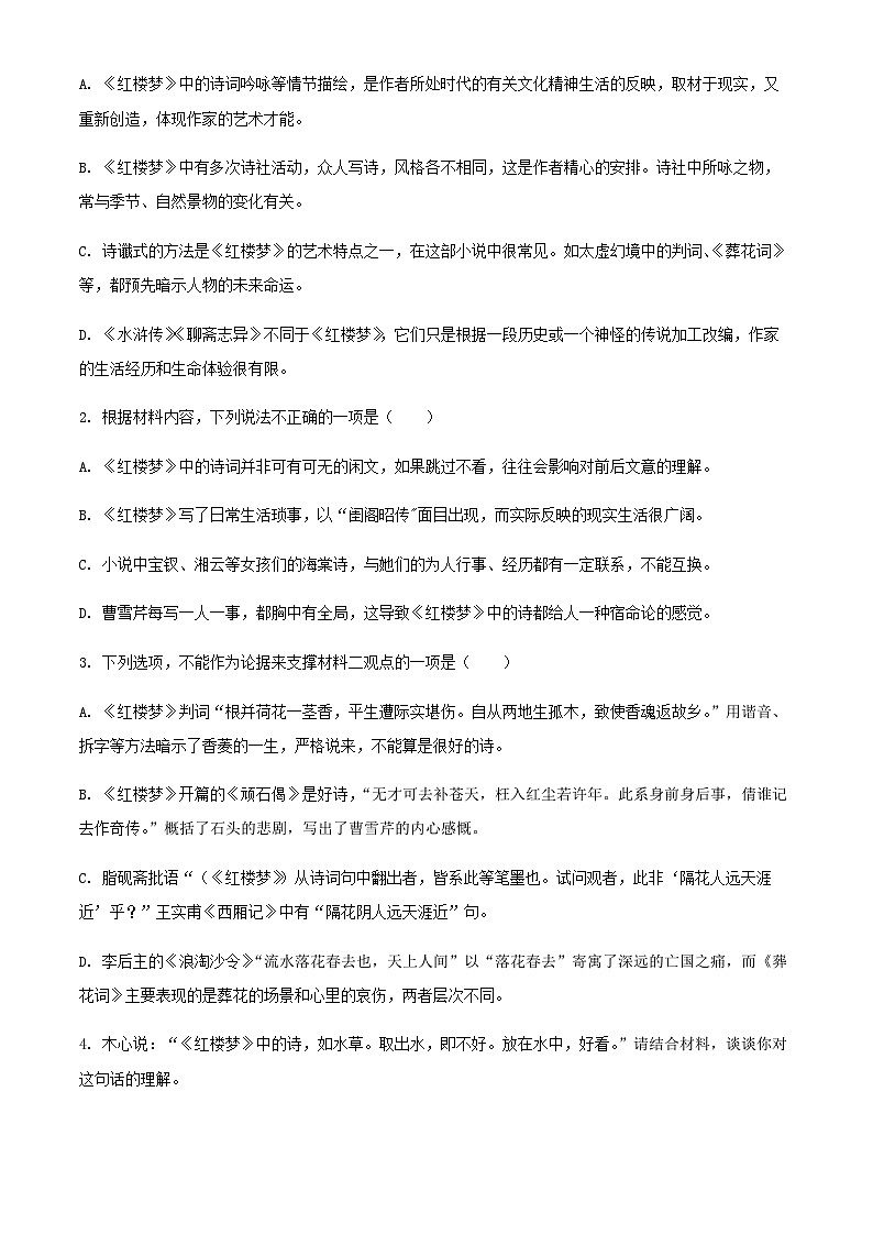2024届江西省九江市第一中学高三上学期12月考试语文试题含答案第3页