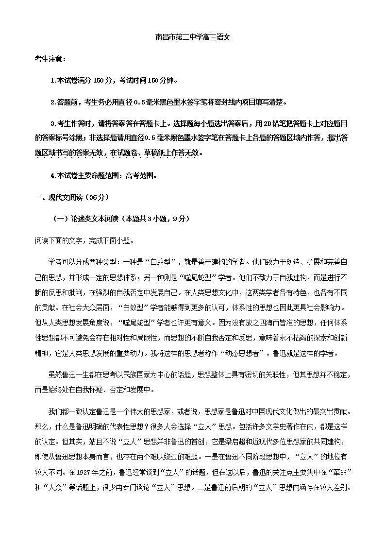 2024届江西省南昌市第二中学部分学校高三上学期11月联考语文试题含答案第1页