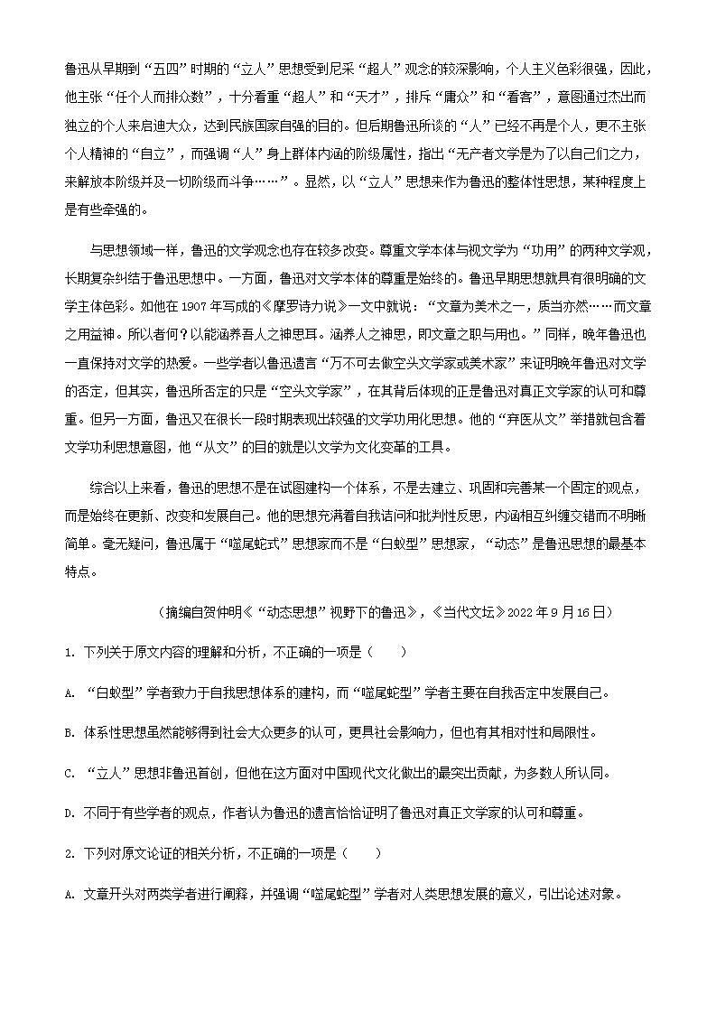 2024届江西省南昌市第二中学部分学校高三上学期11月联考语文试题含答案第2页