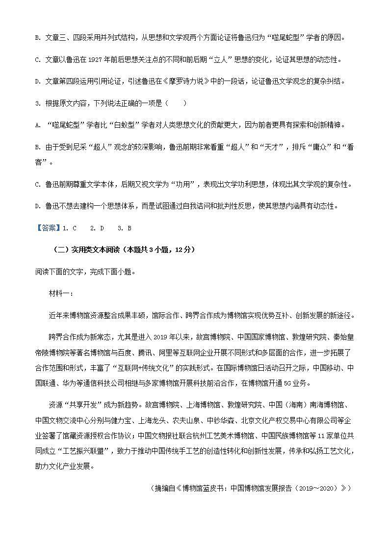 2024届江西省南昌市第二中学部分学校高三上学期11月联考语文试题含答案第3页