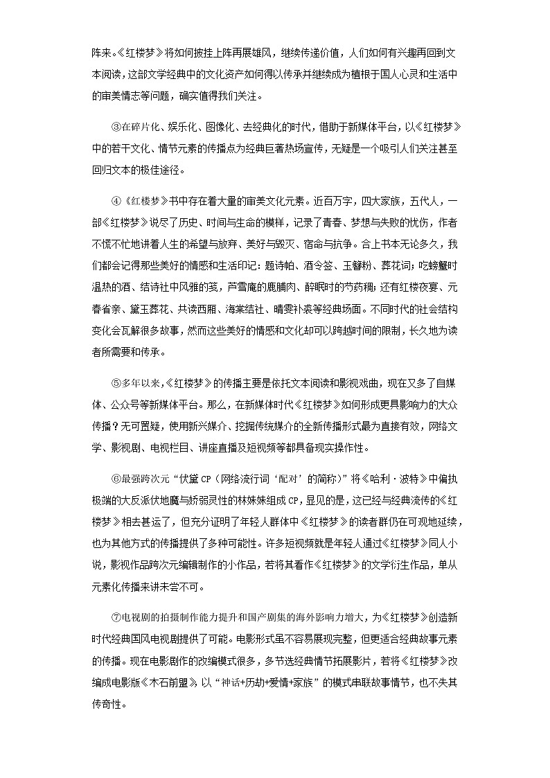 2024届江西省上饶市第一中学高三上学期1月考试语文试卷含答案02