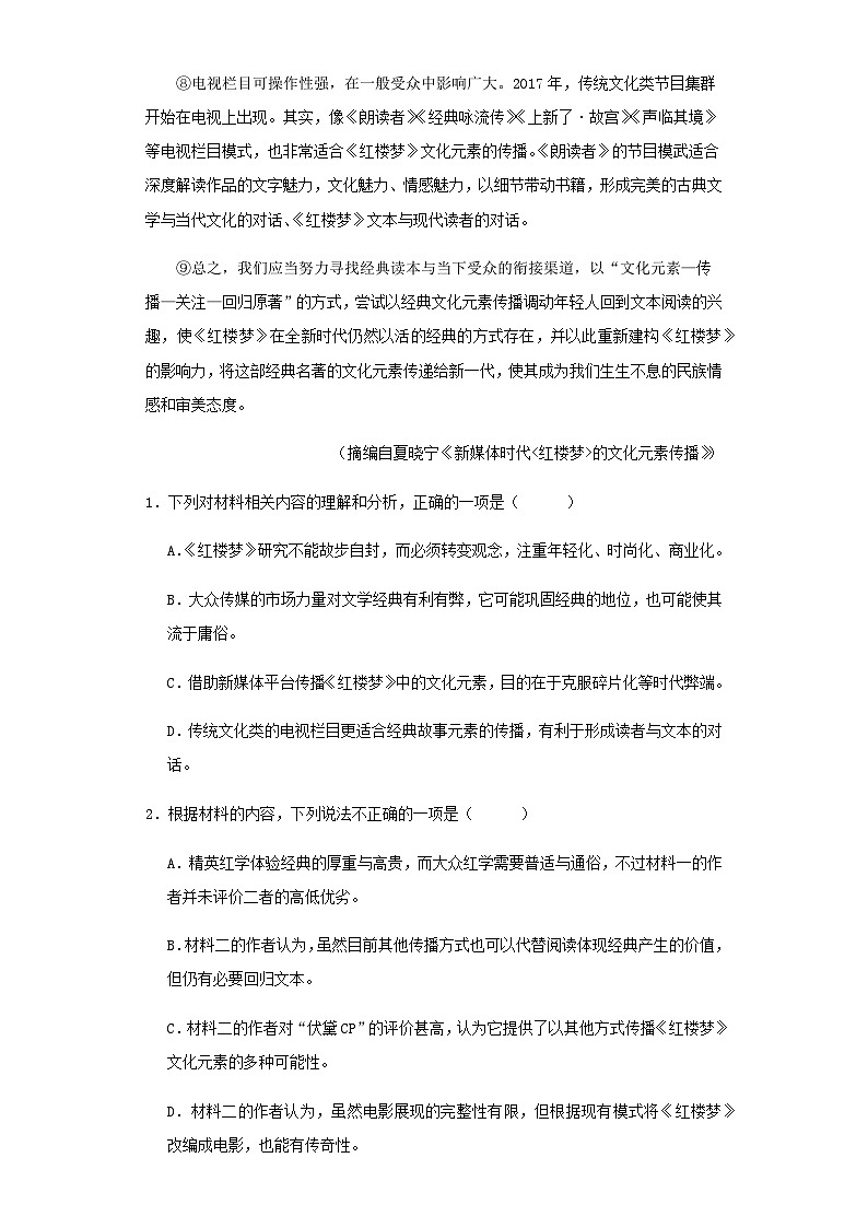 2024届江西省上饶市第一中学高三上学期1月考试语文试卷含答案03