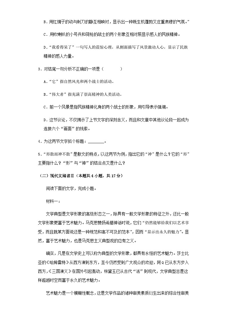 2024届江西省上饶市横峰中学高三上学期12月考试语文试题含答案第2页