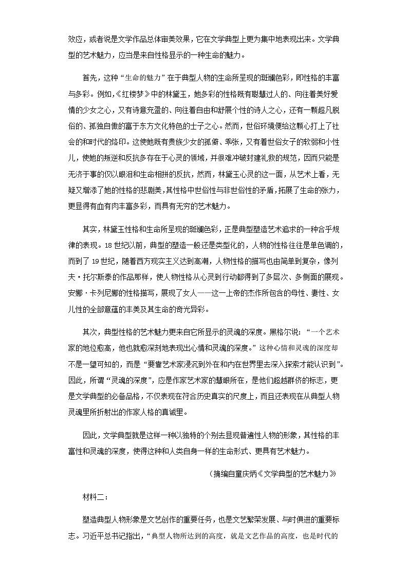 2024届江西省上饶市横峰中学高三上学期12月考试语文试题含答案第3页