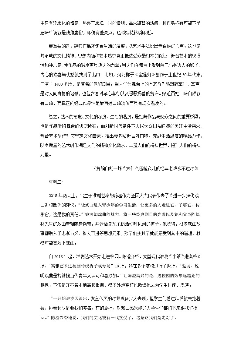 2024届江西省上饶市玉山县第一中学高三上学期1月考试语文试题含答案第2页