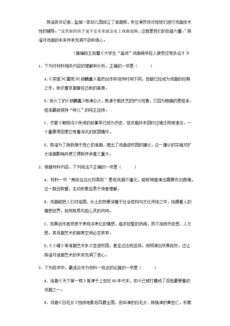 2024届江西省上饶市玉山县第一中学高三上学期1月考试语文试题含答案第3页