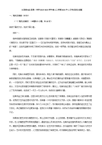 2024届江西省上饶市玉山县第一中学高三上学期1月考试语文试题含解析