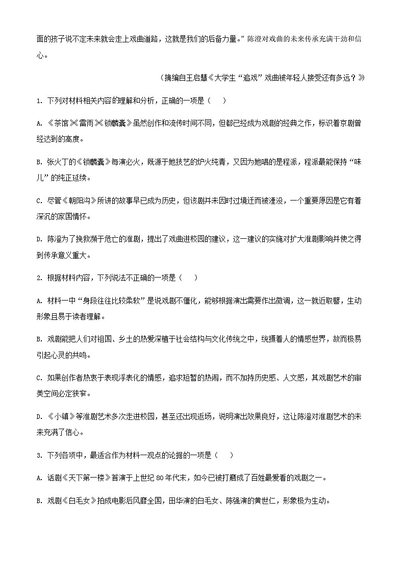 2024届江西省上饶市玉山县第一中学高三上学期1月考试语文试题含解析第3页