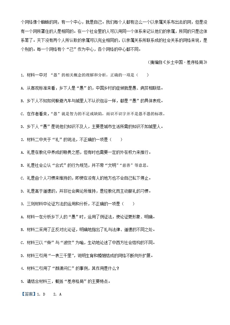 2024届江西省上饶市玉山县第一中学高三上学期12月考试语文试卷含解析03