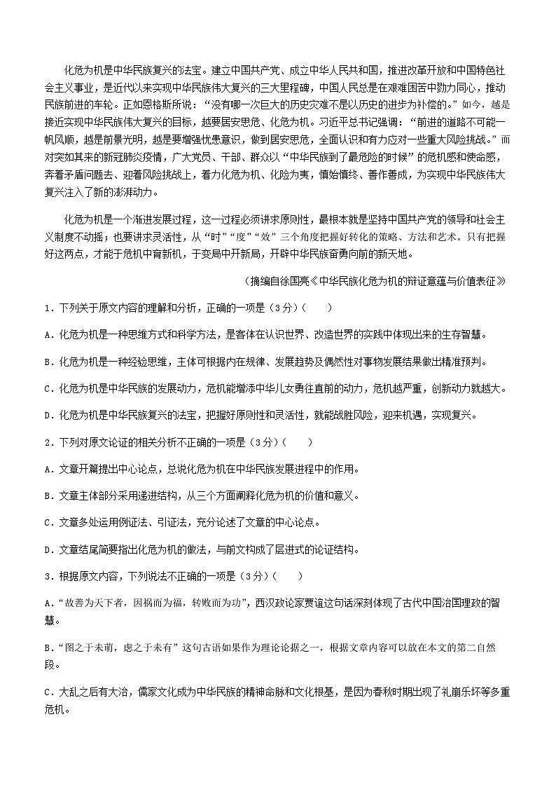 2024届内蒙古赤峰市第四中学高三年级上学期12月双百金科大联考语文试题含答案02