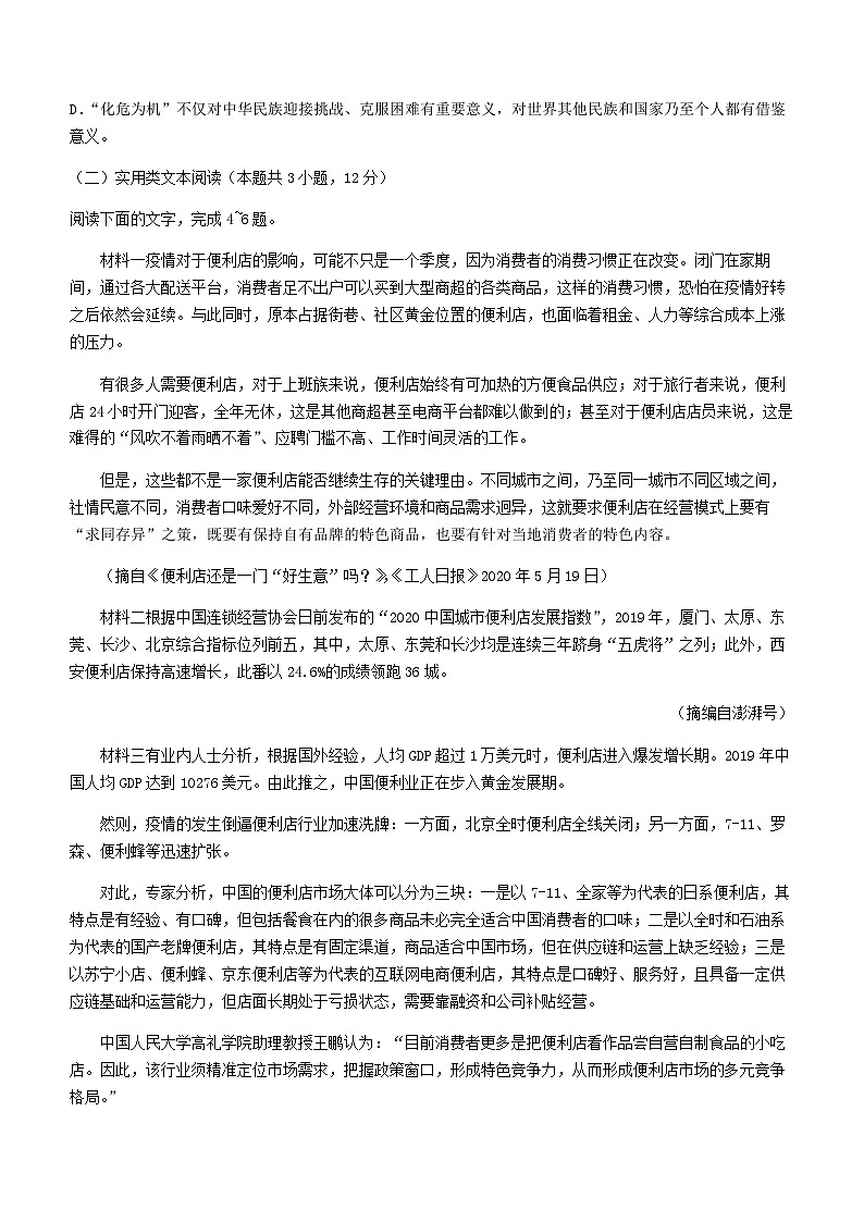 2024届内蒙古赤峰市第四中学高三年级上学期12月双百金科大联考语文试题含答案03