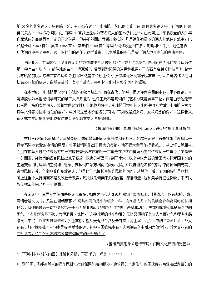2024届山西省太原市省实验中学三重教育联盟高三上学期12月联考语文试题含答案第2页