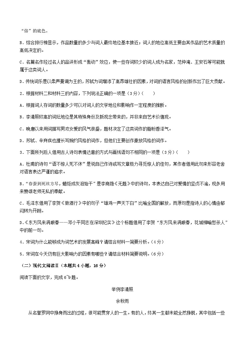 2024届山西省太原市省实验中学三重教育联盟高三上学期12月联考语文试题含答案第3页
