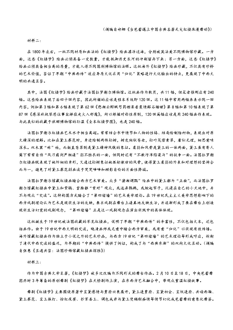 2024届云南省高考适应性测试卷（一月）语文试题含答案第2页