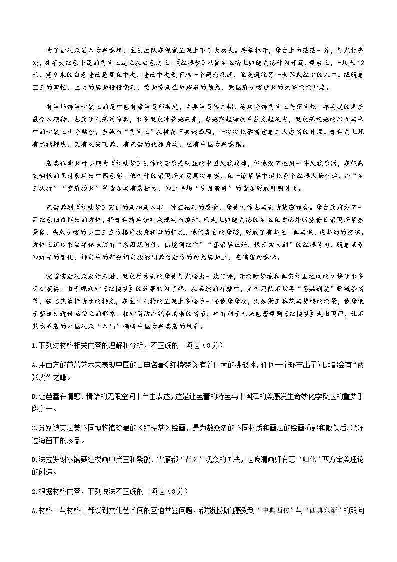 2024届云南省高考适应性测试卷（一月）语文试题含答案第3页