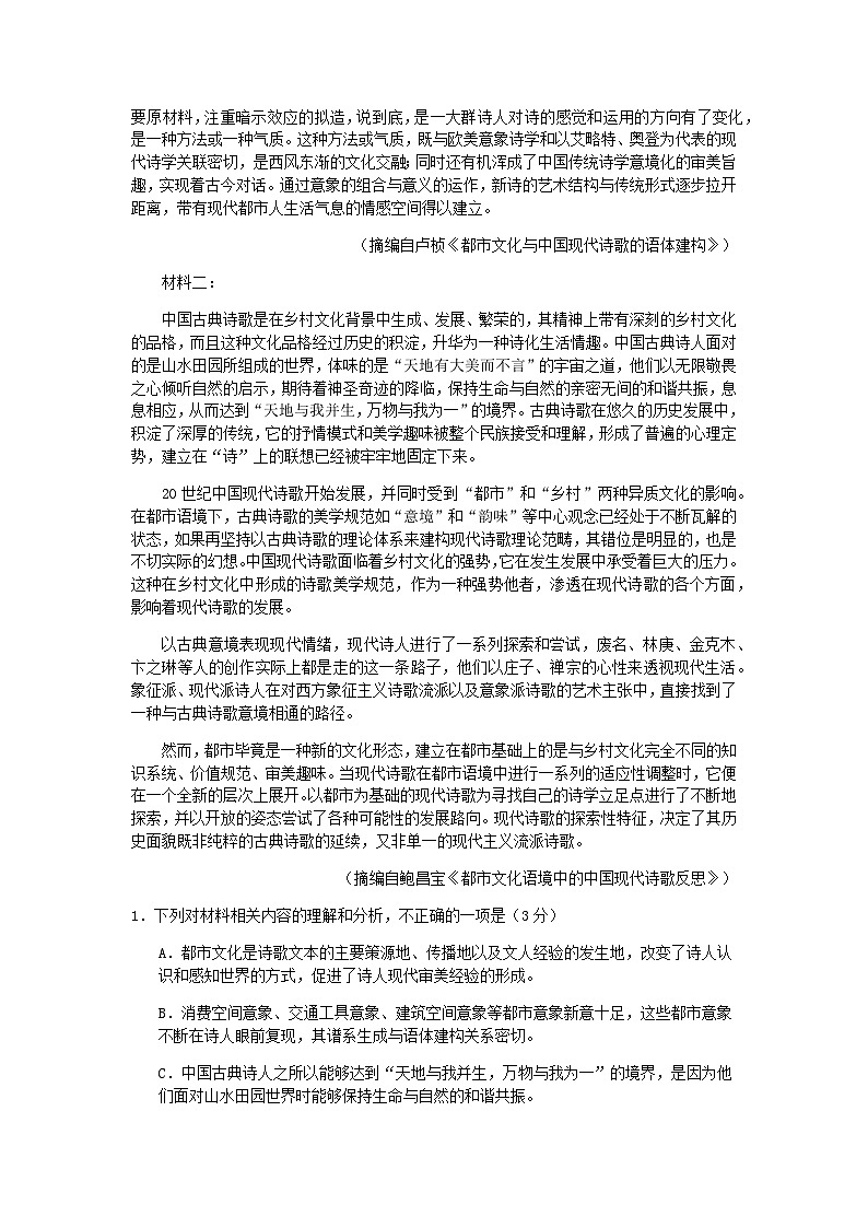 2024届云南省玉溪市第一中学上学期高考适应性月考卷（三）语文试题含答案02