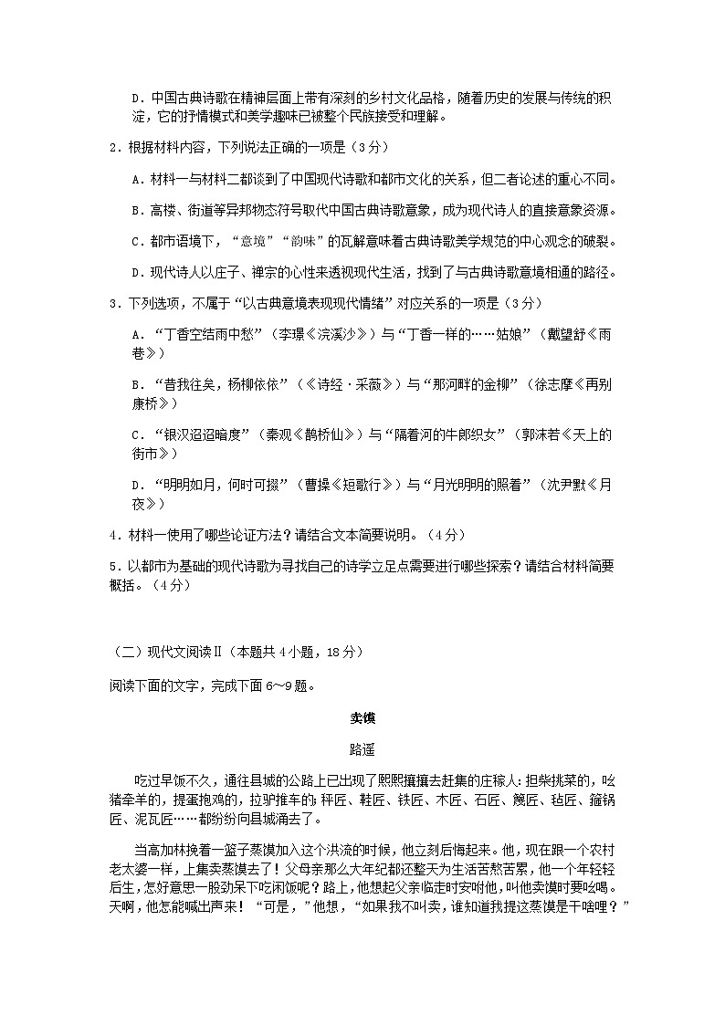 2024届云南省玉溪市第一中学上学期高考适应性月考卷（三）语文试题含解析03