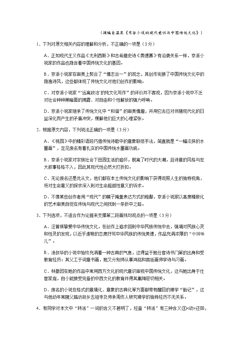 2024届云南省玉溪市玉溪第一中学上学期高考适应性月考卷（一）语文试题含答案03