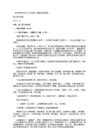 2024届浙江省杭州市学军中学高三上学期1月阶段性检测语文试卷含答案