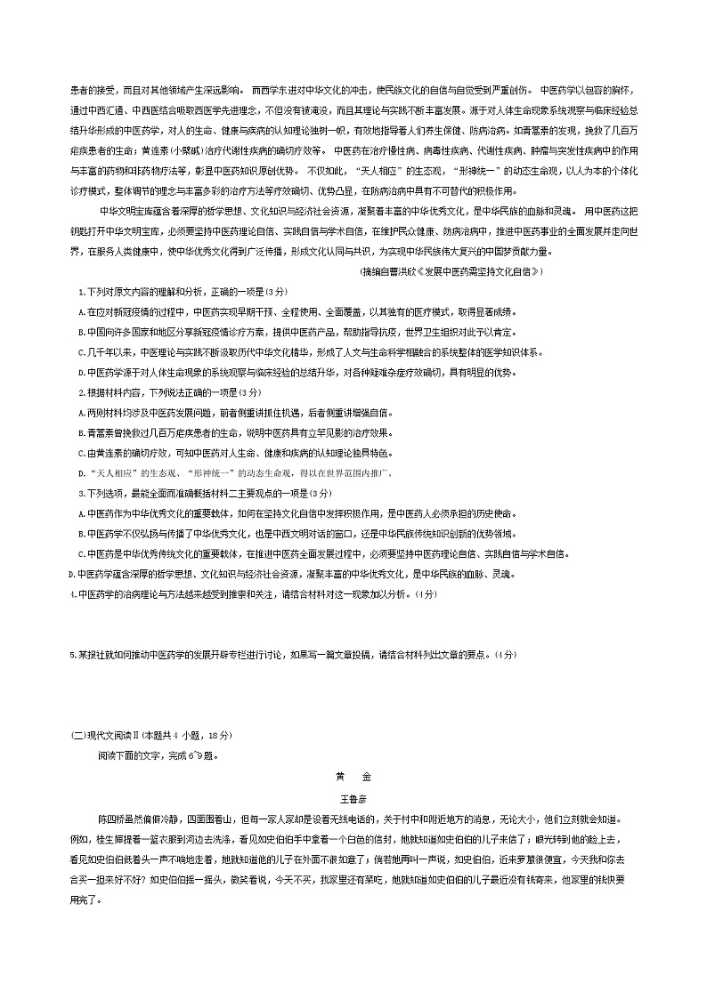 2024届浙江省杭州市学军中学名校联盟高三年级上学期12月联考语文试题卷含答案第2页