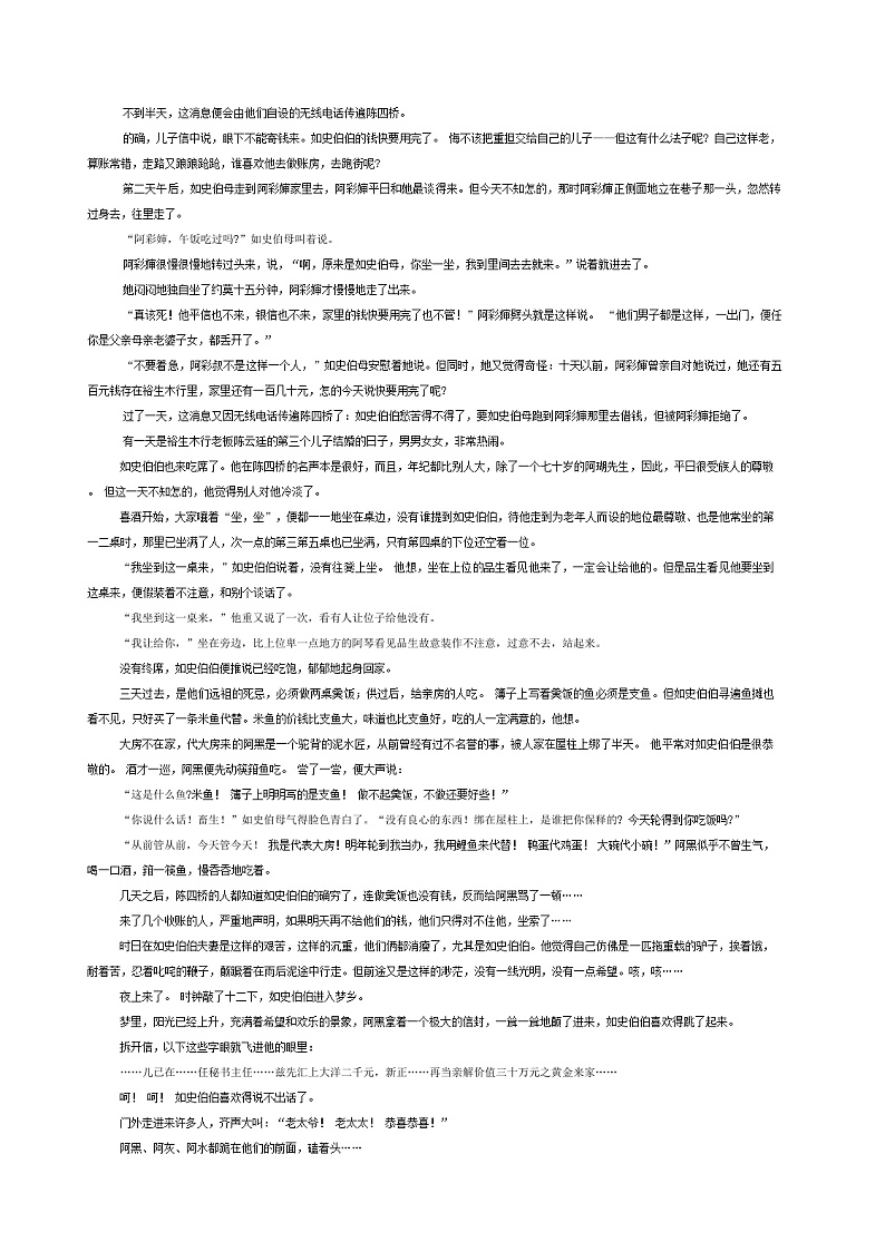 2024届浙江省杭州市学军中学名校联盟高三年级上学期12月联考语文试题卷含答案第3页