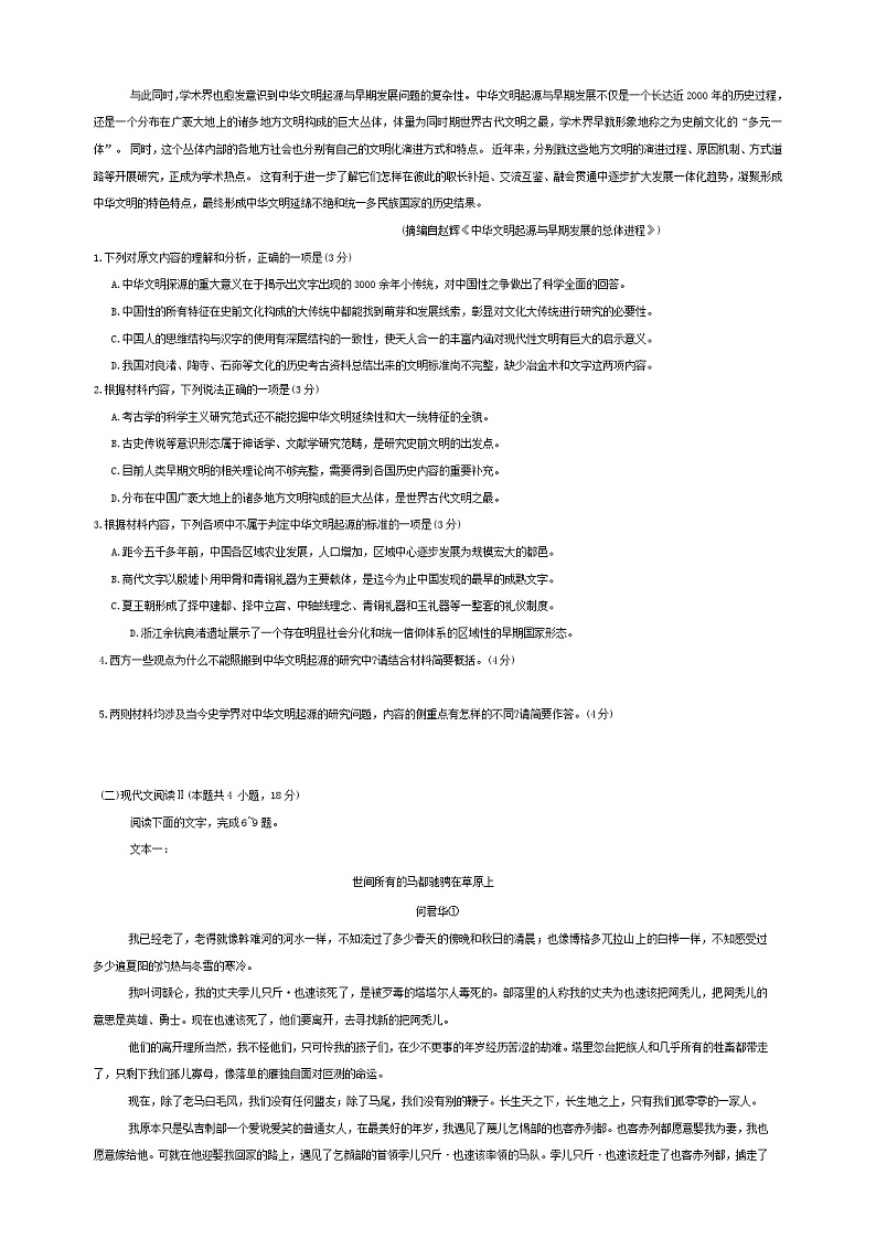 2024届浙江省温州中学台温联谊高三年级上学期12月联考语文试题含答案第2页