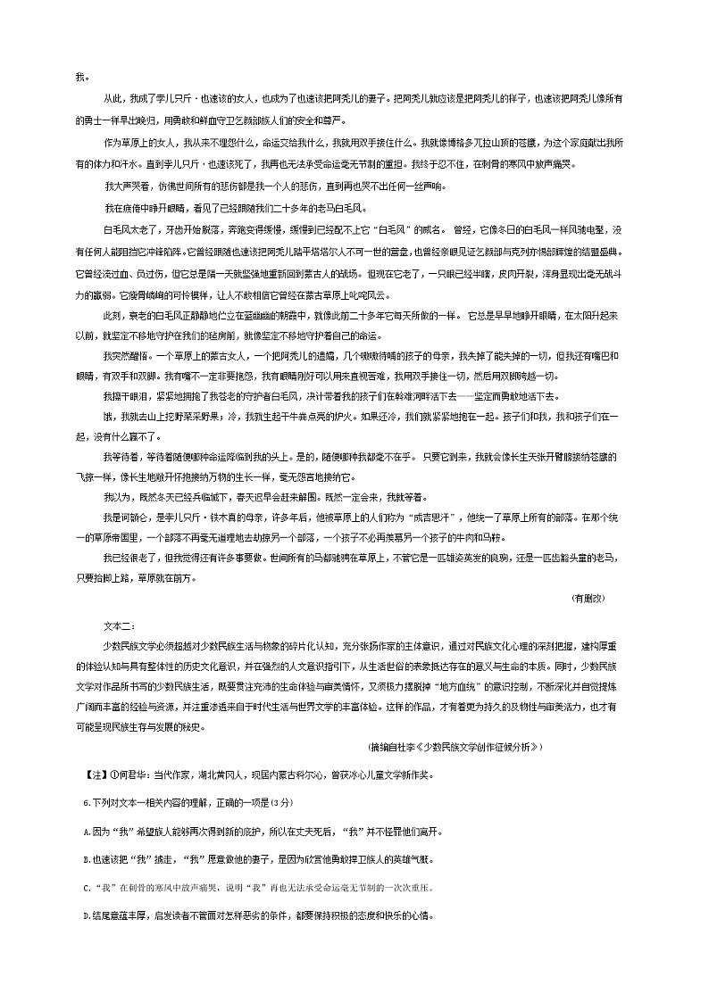 2024届浙江省温州中学台温联谊高三年级上学期12月联考语文试题含答案第3页