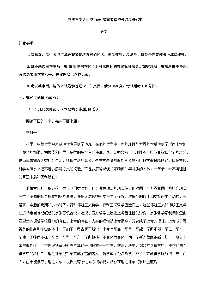 2024届重庆市第八中学高三高考适应性月考卷（四）语文试卷含解析01