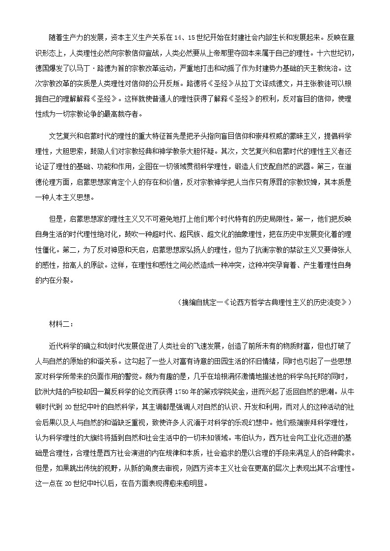 2024届重庆市第八中学高三高考适应性月考卷（四）语文试卷含解析02