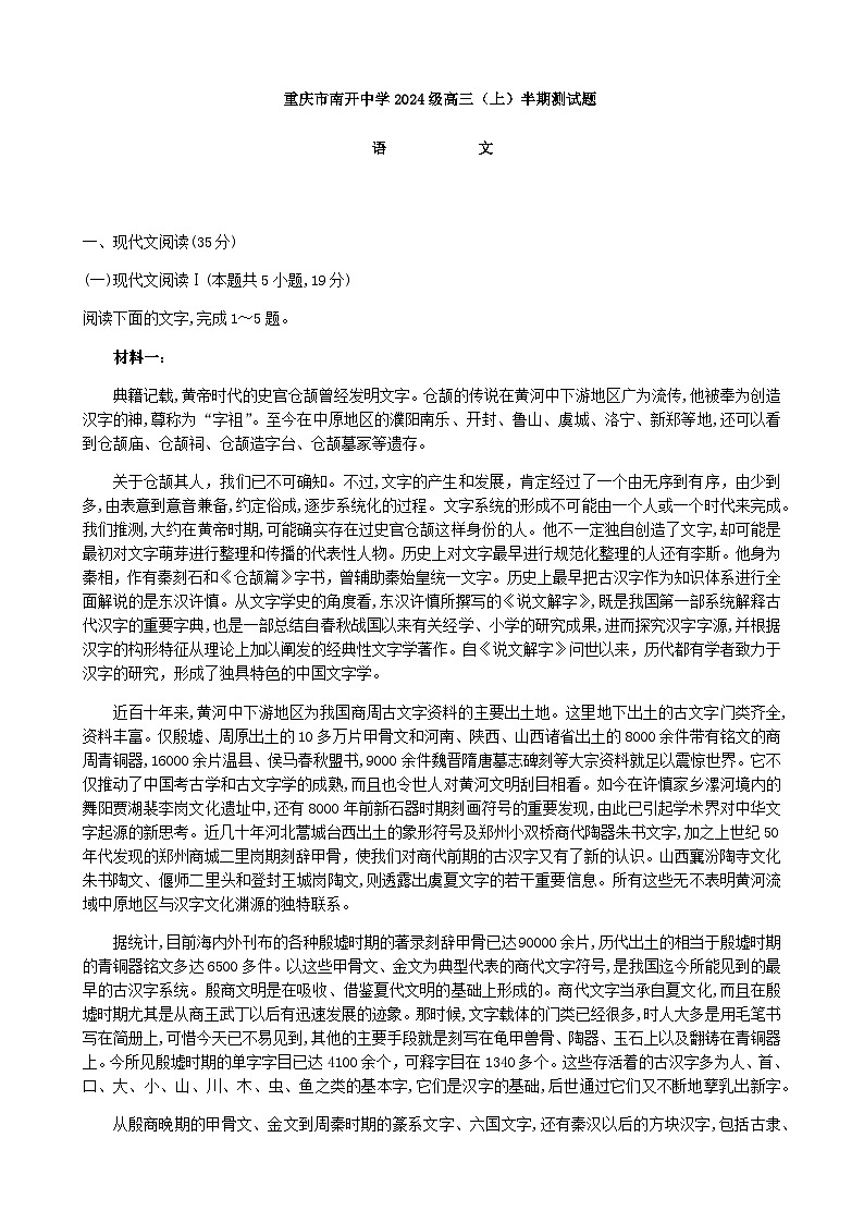 2024届重庆市南开中学高三上学期11月考试语文含答案第1页